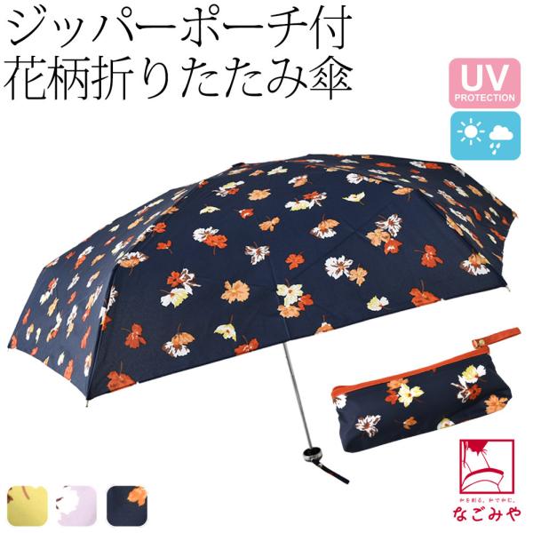 晴雨兼用 日傘 雨傘 通年用 because 折りたたみ傘 クロマフローラ ミニ 暑さ 熱中症 日焼...