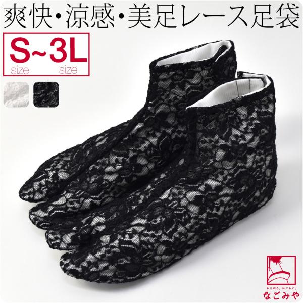 足袋 こはぜ付き 夏用 日本製 美津菱 接触冷感 ベンクール レース足袋 吸汗速乾 涼しい たび コ...