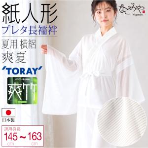 東レ 洗える長襦袢地反物　爽竹　白色 長襦袢 東レ 白 爽竹 反物 洗える長襦袢 ホワイト 無地 バンブー繊維