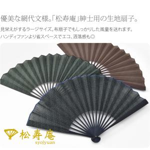 浴衣 扇子 和装 夏用 松寿庵 網代柄 布扇子...の詳細画像1