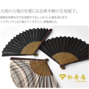 浴衣 扇子 和装 薄物用 夏用 松寿庵 会津木...の詳細画像1