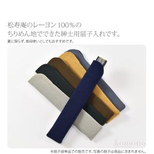 扇子袋 薄物用 夏用 日本製 松寿庵 差し袋 ...の詳細画像1