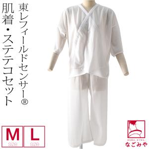 なごみや 肌襦袢 通年用 日本製 あづま姿 キモノLINE サポート 肌着