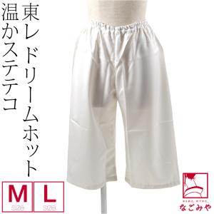 裾よけ パンツ 日本製 東レ 女物 ドリームホット