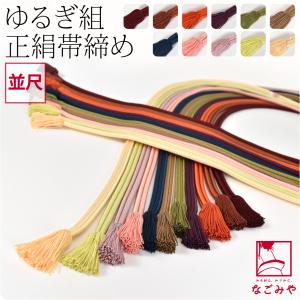 帯締め 日本製 井上工房 正絹帯〆 冠組 並尺 房共色 M 全11色 伝統的工芸品 伊賀組紐 ゆるぎ組 撚り房 大人 レディース 女性｜753ya