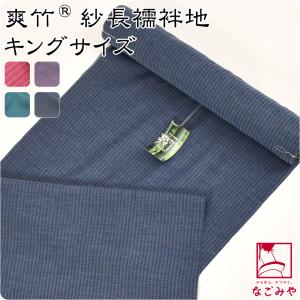 反物 夏用 襦袢反物 東レ 爽竹 白地 無地 生地 和裁練習 未仕立て 原料