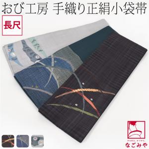 なごみや 半幅帯 正絹 和紙 通年用 日本製 宝来屋 米沢織 紙格子 四寸