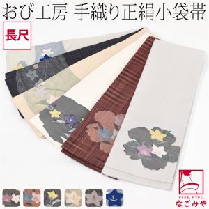 A [麻100％の半巾帯]ヘンプ小袋帯 : kimonoあんのんYahoo!店 - 通販