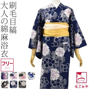 浴衣 レディース 単品 女物 綿麻 浴衣 先染め 刷毛目 F 全7種 レトロ 古典柄 かわいい 高見え 夏祭り 夕涼み 花火 大人 レディース 女性
