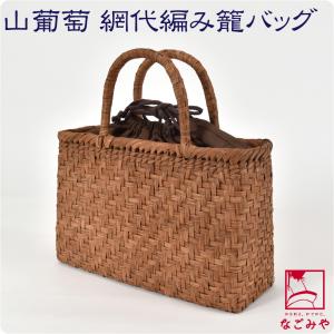 なごみや 爆買 かごバッグ 通年用 山葡萄 三つ編み トートバッグ 巾着