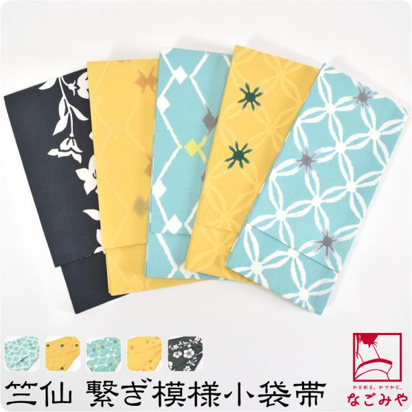半幅帯 綿 通年用 日本製 竺仙 繋ぎ模様 半幅帯 半巾帯 細帯 夏着物 浴衣 帯 だけ レディース