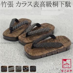 浴衣 下駄 メンズ 通年用 日本製 男物 高級 桐下駄 八ツ割 カラス表 竹張 畳表 八割 八つ折れ 舟形 夏着物 浴衣 小紋紬用 男性