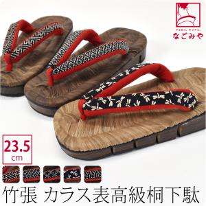 爆買 浴衣 下駄 レディース 通年用 日本製 女物 高級 桐下駄 八ツ割 カラス表 竹張 畳表 八割 八つ折れ 舟形 夏着物 浴衣 小紋紬用 レディース｜着物なごみや