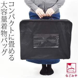 着物 持ち運び バッグ 和装バッグ 組み立て式 黒 着物 収納 バック 着付け お稽古 旅行用 手提げ式 大人 女性 男性｜753ya