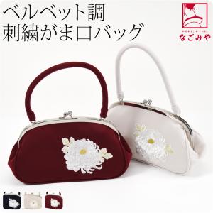 和装バッグ フォーマル 橘菊 刺繍 がま口 バッグ 全3色 着物 バッグ 成人式 振袖 卒業式 袴 手提げ 大人 レディース 女性｜753ya