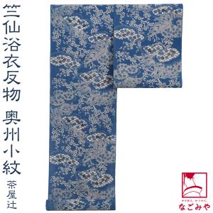 夏物 反物 浴衣 着物 未仕立て 新古品 木綿 カジュアル 竺仙 格子模様 白色 紺色 きもの北條 A1060-1 夏物 反物 浴衣 着物 未仕立て 新古品 木綿 カジュアル 竺仙 格子模様