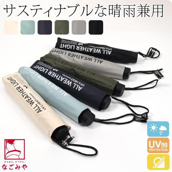 晴雨兼用 日傘 雨傘 通年用 U-DAY 折りたたみ傘 オールウェザーライト ミニ 暑さ 熱中症 紫...