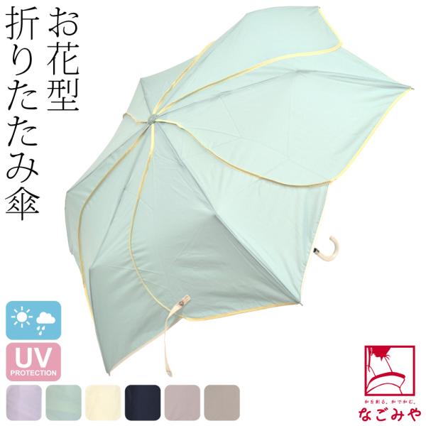晴雨兼用 日傘 雨傘 通年用 because 折りたたみ傘 バイカラーパイピング ミニ 暑さ 熱中症...