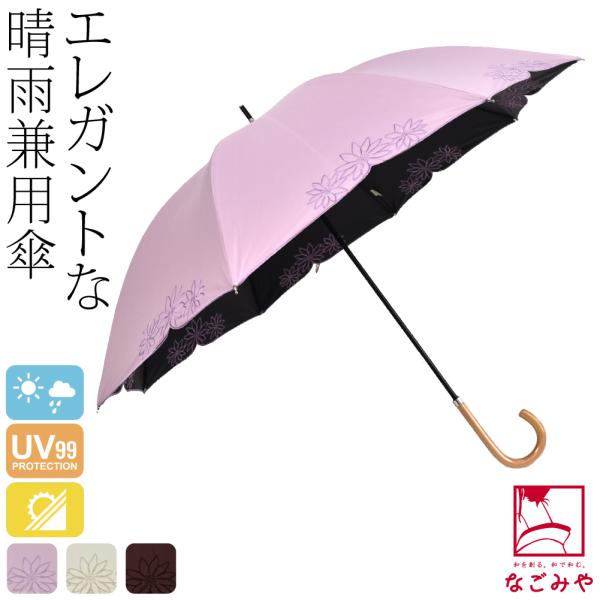 晴雨兼用 日傘 雨傘 通年用 because 長傘 PUフラワー刺繍 遮光 暑さ 熱中症 日焼け 紫...