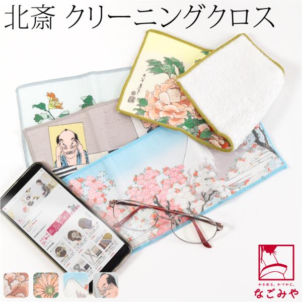 ハンカチ マイクロファイバー 通年用 日本製 彩 北斎 福ふく布 ハンカチ メガネ拭き スマホ拭き ...