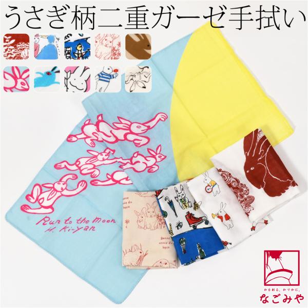 ダブル ガーゼ 手ぬぐい 通年用 日本製 彩 十人兎色 二重ガーゼ手拭い 粗品 プチギフト お年賀 ...