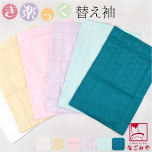 【替袖付き】衿秀 き楽っく長襦袢 Sサイズ　袷用/替袖【むじな菊】 なごみや 爆買 きらっく 替え袖 袷用 日本製 衿秀 き楽っく 替え袖