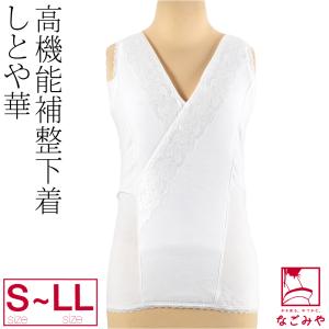 和装ブラタンクトップ しとや華 和装ブラジャー S-LL 白 和装 補正 下着 肌着 肌襦袢 着物 インナー 大人 レディース 女性｜753ya