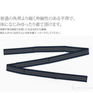 寝間着 浴衣 平帯 通年用 日本製 丹前帯 1...の詳細画像1