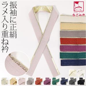 爆買 伊達衿 重ね衿 袷用 日本製 CANDY 正絹 二重 重ね衿 ラインストーン 成人式 振袖 卒業式 袴用 伊達襟 重ね襟 バチ衿 レディース｜着物なごみや