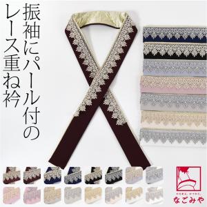 重ね衿 パール レース 帯揚げセット 振袖 襟 卒業式 袴 伊達襟 重ね襟