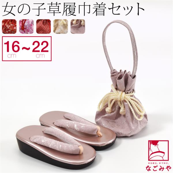 七五三 草履 バッグ セット 通年用 花ひめ 子供用 草履 巾着 セット 箱なし 753 履物 バッ...