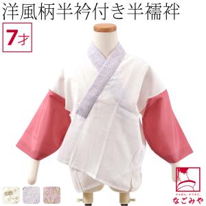半襦袢　お裾除けセット 二部式 半襦袢 裾除け 上下セット 綸子 麻の葉 洗える