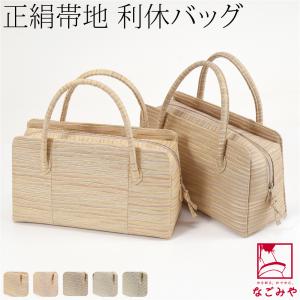 正絹 利休バッグ（24)ダークブラウン こげ茶色 金襴格子 四季花