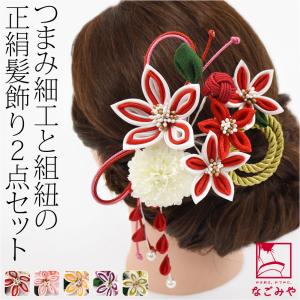 なごみや 和装 髪飾り 成人式 振袖 通年用 日本製 花ごころ 水引