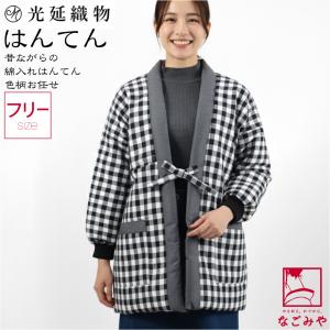 爆買 久留米 半纏 レディース 防寒 冬用 日本製 光延織物 女物 袖口リブ 袢天 色柄お任せ 高級 綿入れ はんてん どてら 丹前 節電 エコ 部屋着 レディース｜着物なごみや