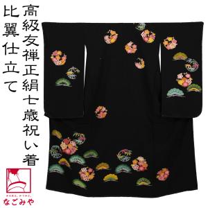 なごみや 七五三 着物 7歳 袷用 小紋柄 四つ身セット 菊 祝い着 四ツ身