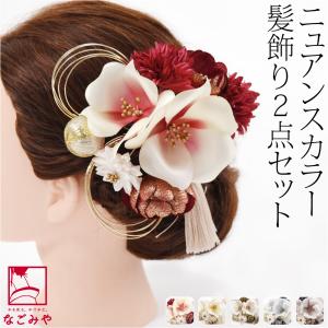 kimono cafe（キモノカフェ） 振袖用髪飾り 2本セット 24W111 赤