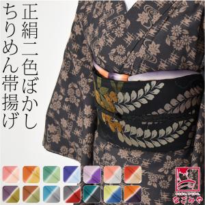 帯揚げ 正絹 2色ぼかし 帯揚 日本製 染め分け 無地 ちりめん