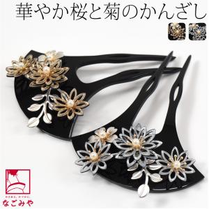 和装 髪飾り 結婚式 留袖 通年用 日本製 菊桜...の商品画像