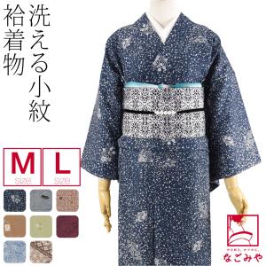 洗える着物 単品 小紋プレタ 袷せ M-L 全8種 仕立て上がり 大人 レディース 女性｜753ya