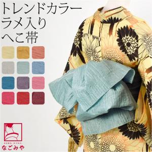 兵児帯 大人 通年用 日本製 兵児帯 ラメ しわ...の商品画像