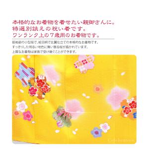 七五三 着物 7歳 袷用 日本製 逸品 正絹 ...の詳細画像1