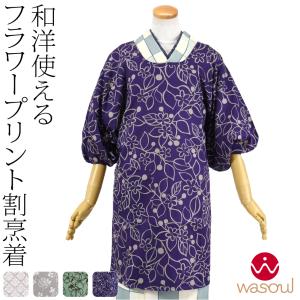 割烹着 着物用 エプロン 通年用 日本製 日清紡 三ツ桃 ロング 和装