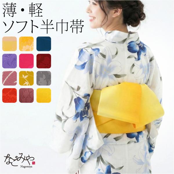 半幅帯 ポリエステル 通年用 日本製 小杉織物 単帯 花 半巾帯 細帯 袴下 夏着物 浴衣 帯 だけ...
