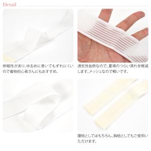 腰紐 メッシュ 薄物用 夏用 日本製 華美裳 ...の詳細画像2