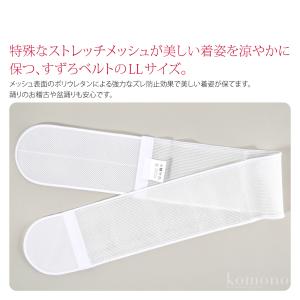 伊達締め メッシュ 薄物用 夏用 日本製 華美...の詳細画像1