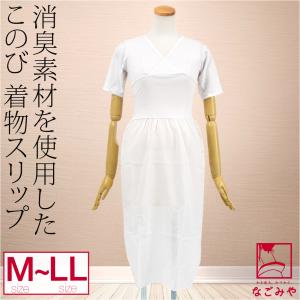なごみや ワンピース 肌襦袢 通年用 正絹 着物スリップ ALLシルク 和装