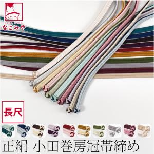 平和屋着物●和装小物　帯締め10本セット　手組紐　草木染　高麗組　冠組　金糸　そごう百貨店扱い　逸品　未使用　DABC1193zzz 平和屋着物○和装小物 帯締め10本セット 美保姿本舗 手組紐 組紐 吉田