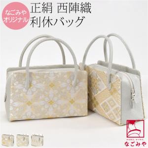 Kisste（キステ） バッグ 利休バッグ 着物 和装 フォーマル 西陣帯地