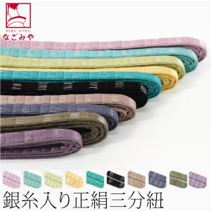 帯締め 三分紐 通年用 日本製 組紐からく 正絹 三分紐 綾竹 畳目 銀筋 並尺 伝統的工芸品 伊賀組紐 帯留め用 女性｜着物なごみや